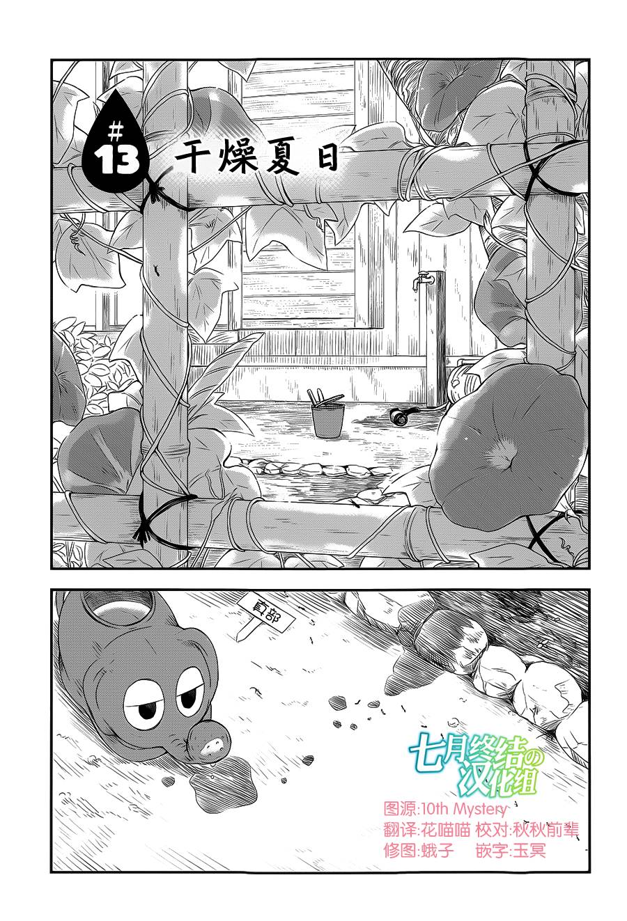 水曜日第13话图