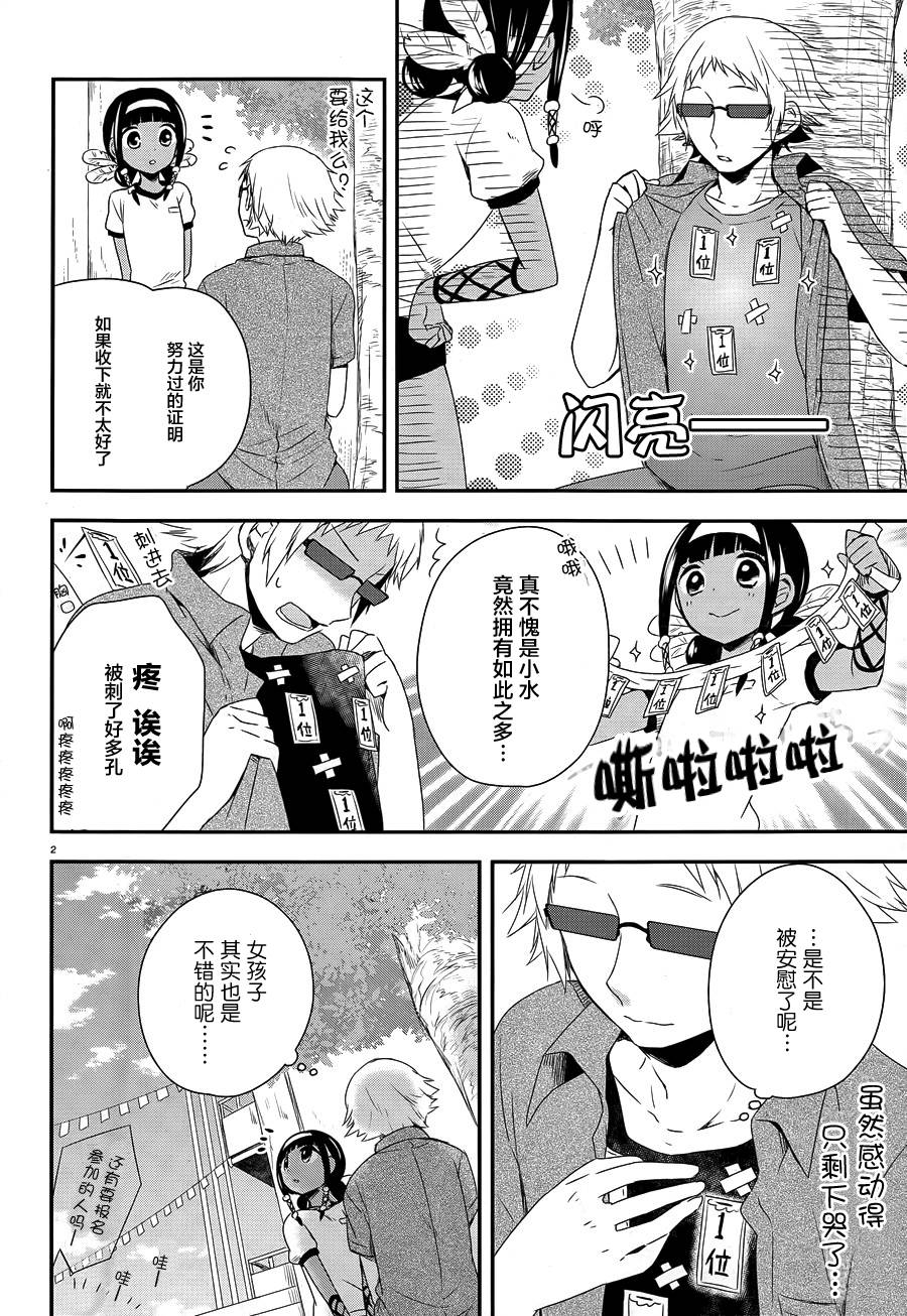 水曜日第16话图