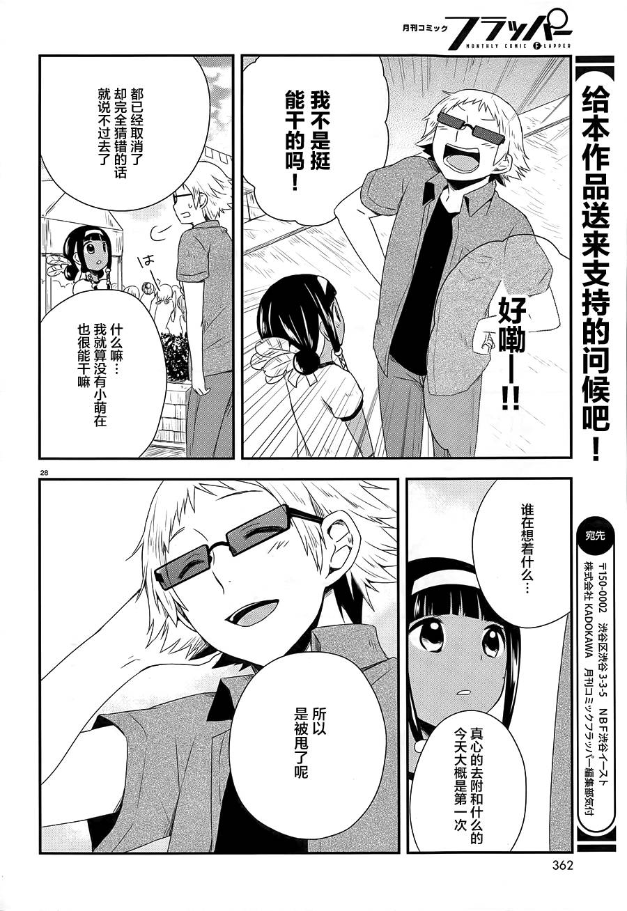 水曜日第16话图