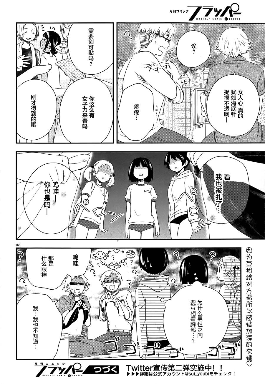 水曜日第16话图