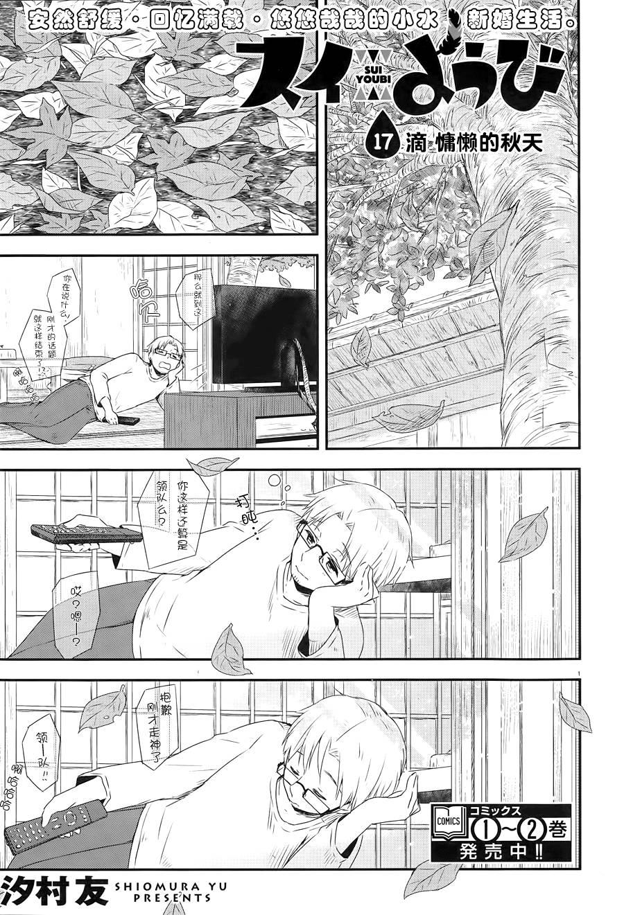 水曜日第17话图