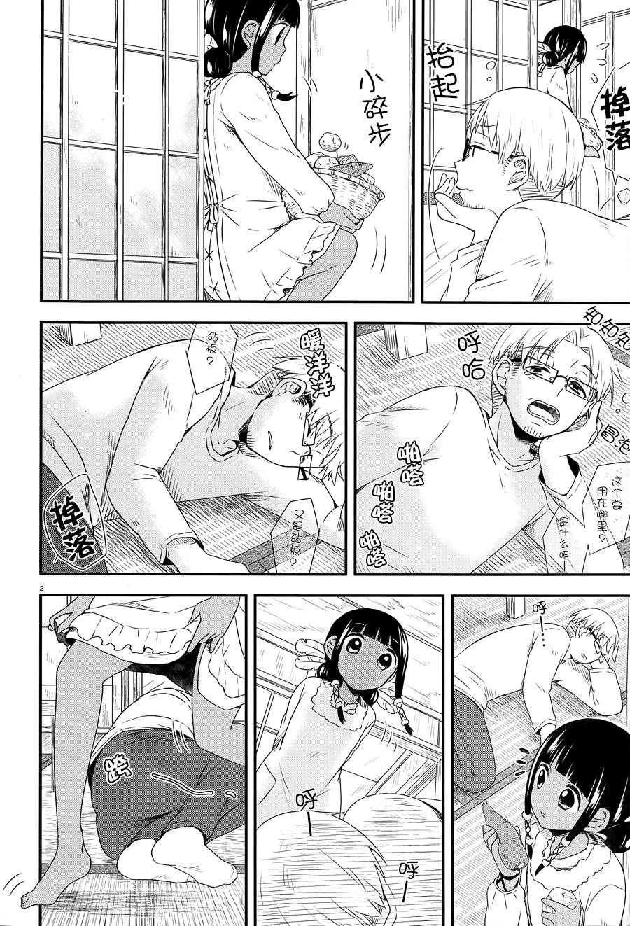 水曜日第17话图