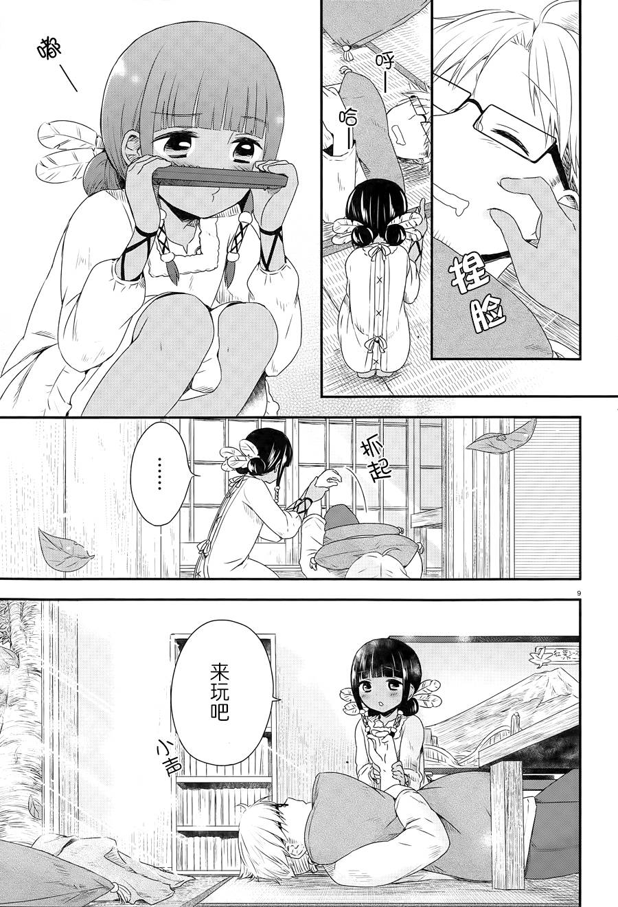水曜日第17话图