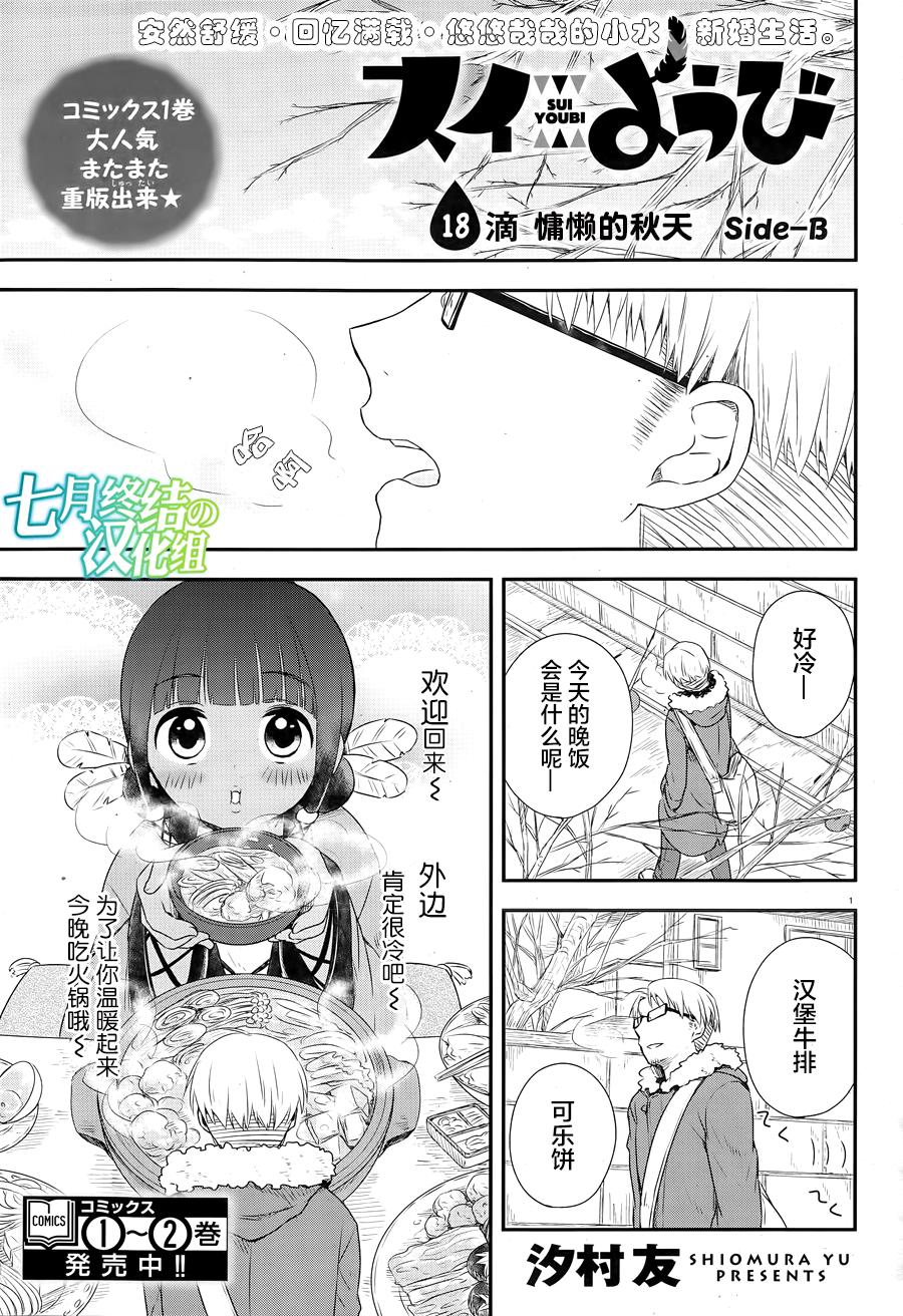 水曜日第18话图