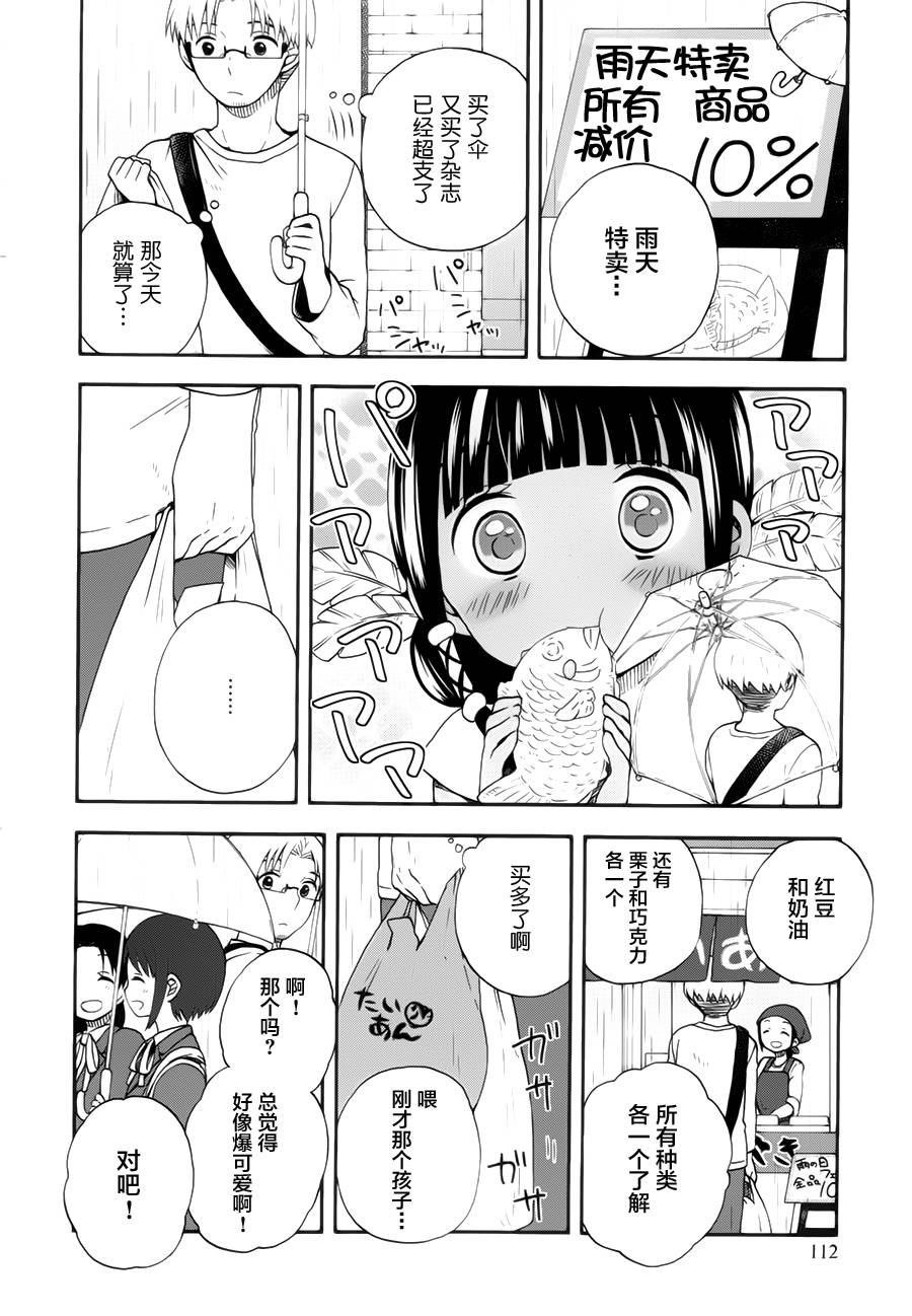 水曜日第5话图