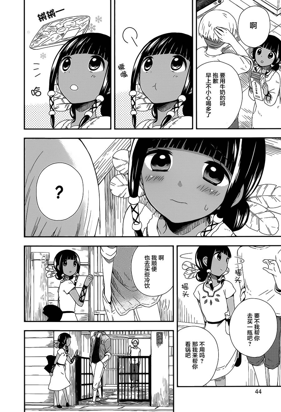 水曜日第8话图