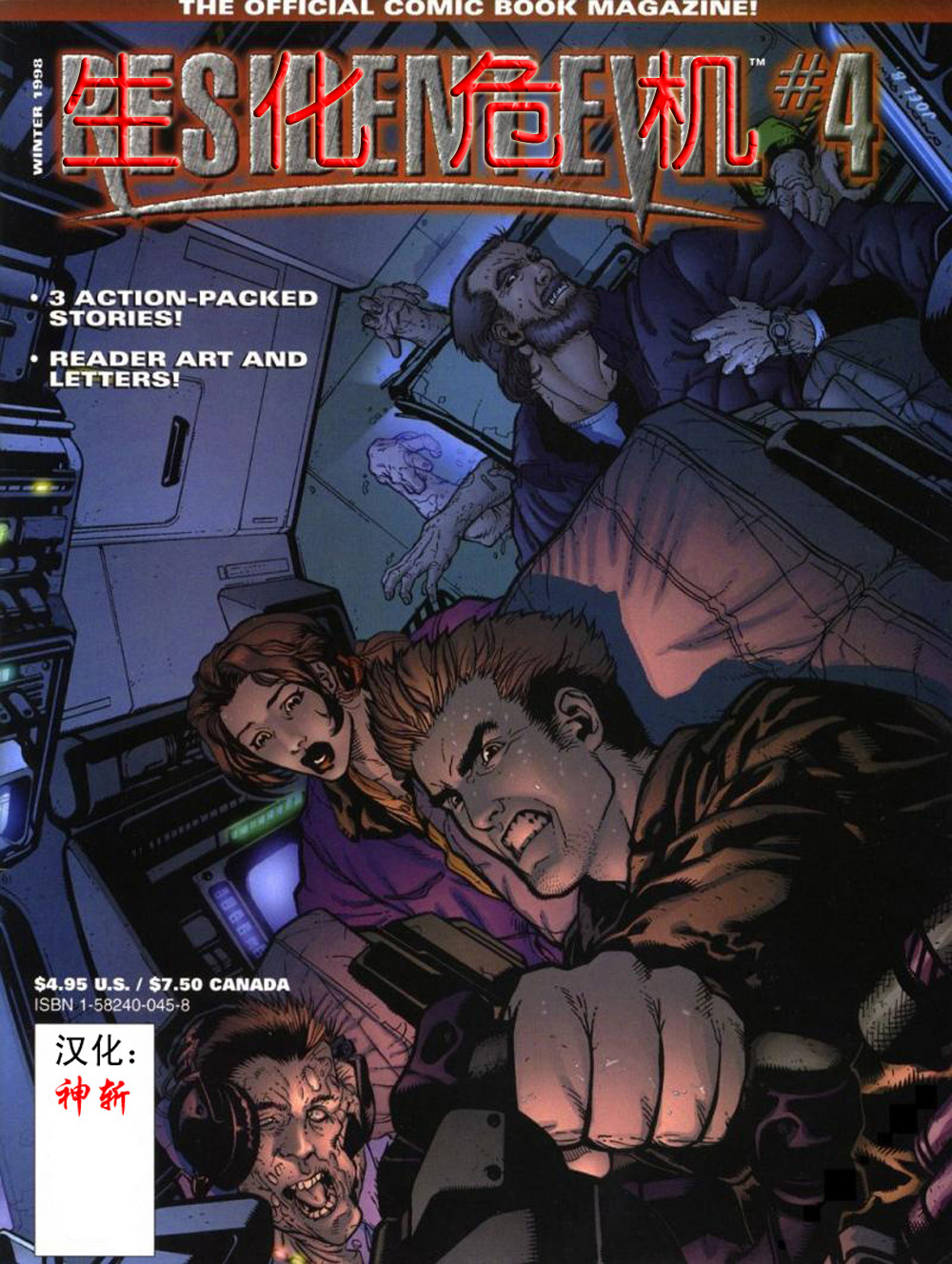 生化危机第4卷图