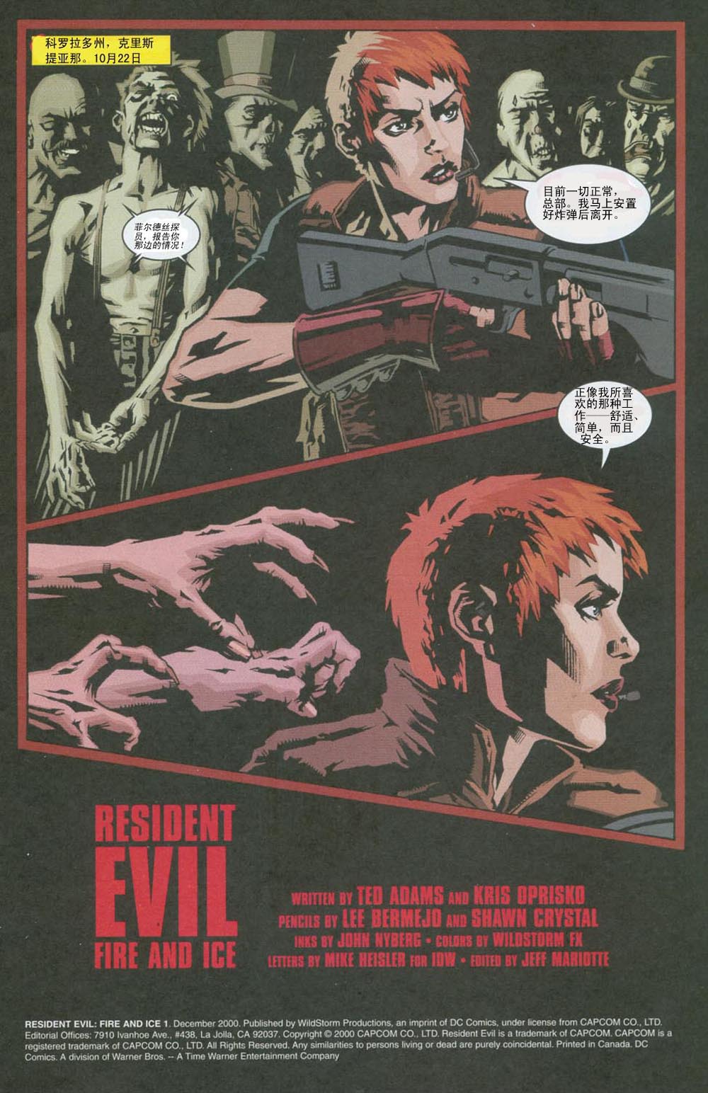 生化危机外传01图