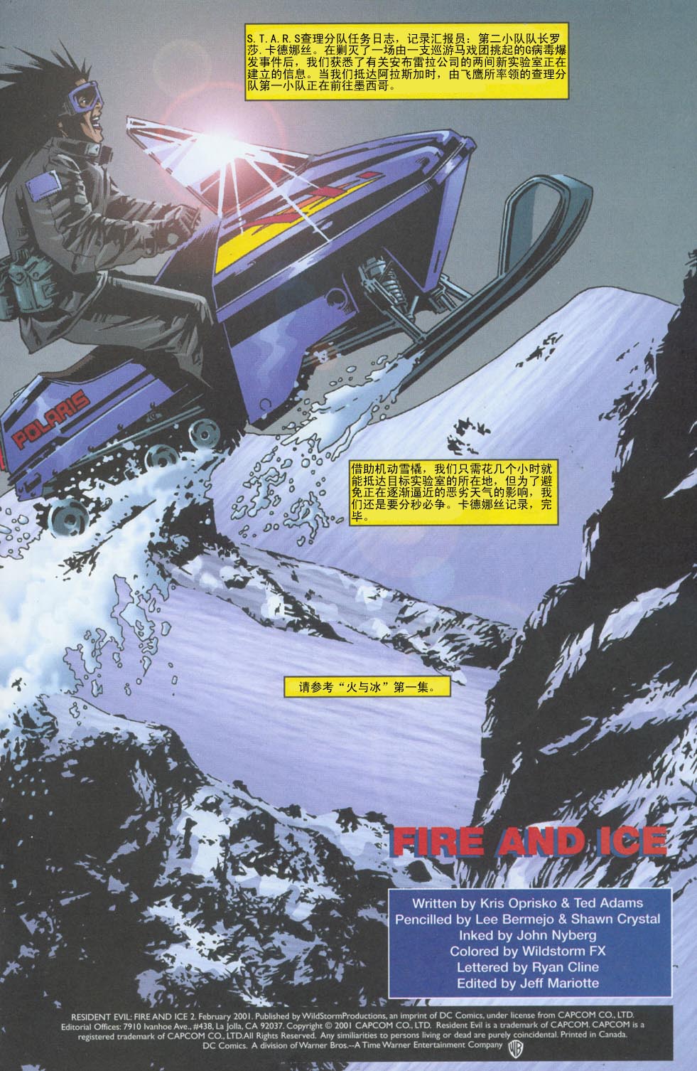 生化危机外传02图