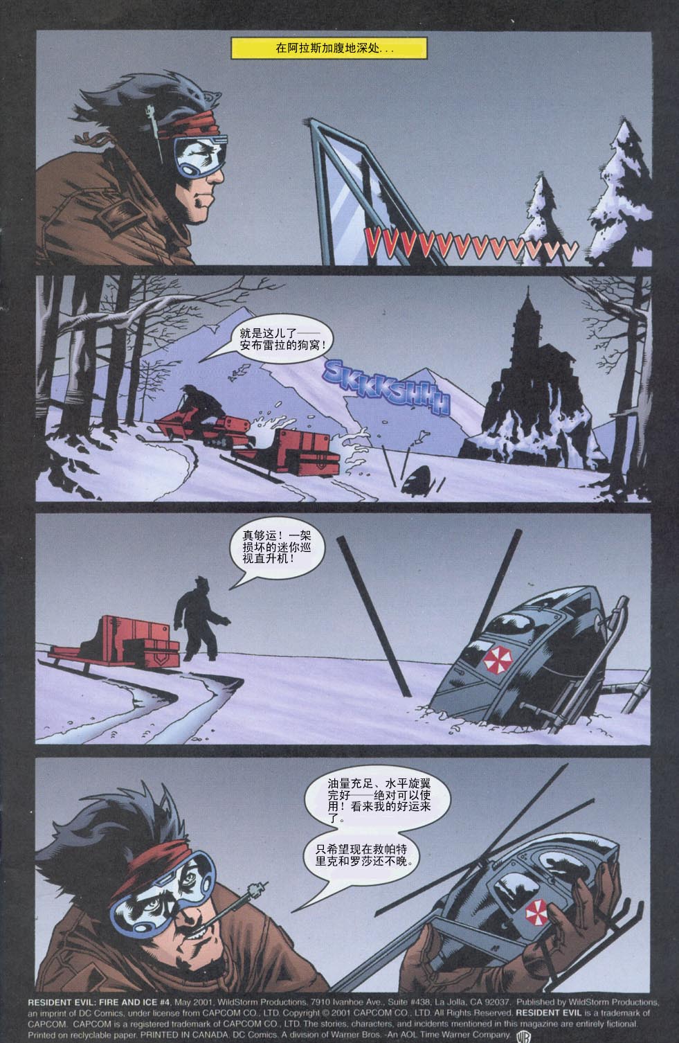 生化危机外传04图