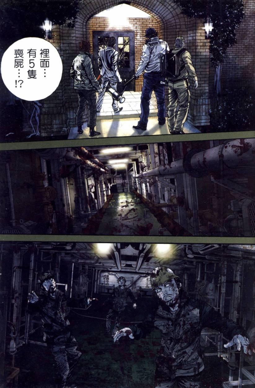 生化危机 马尔哈维的欲望第2卷图