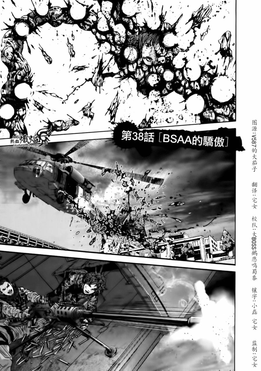 生化危机 马尔哈维的欲望第38话图