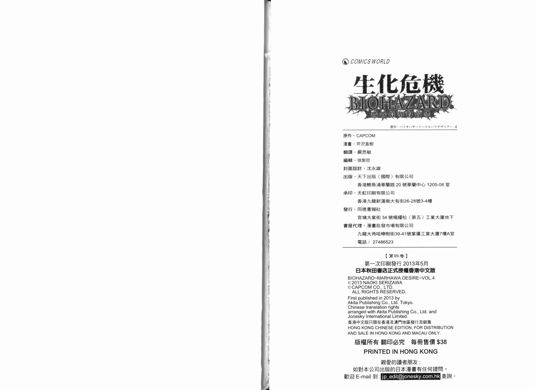 生化危机 马尔哈维的欲望第4卷图