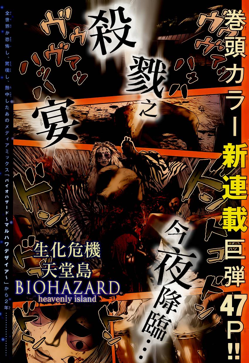 生化危机 天堂岛第1话图