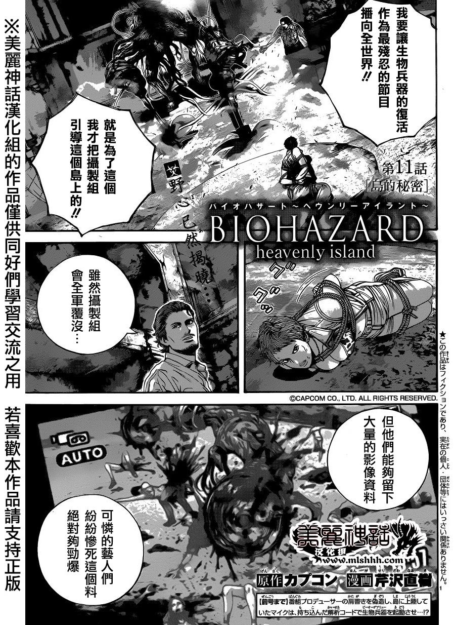 生化危机 天堂岛第11话图