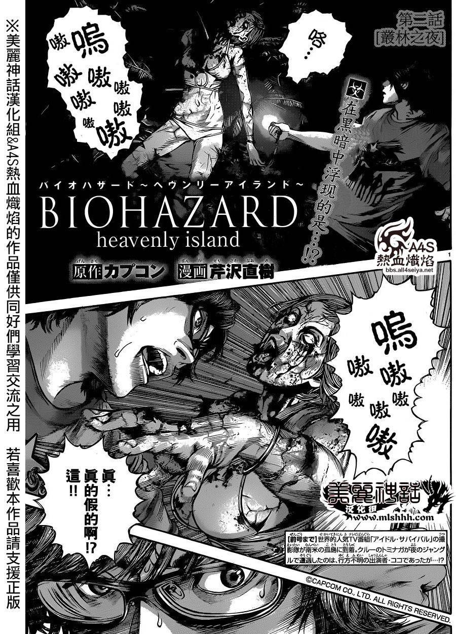 生化危机 天堂岛第2话图
