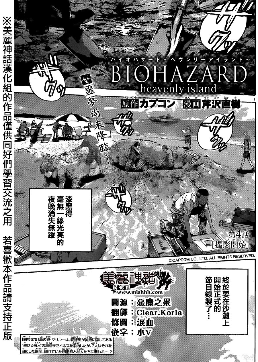 生化危机 天堂岛第4话图