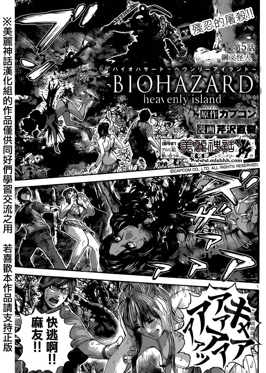 生化危机 天堂岛第5话图