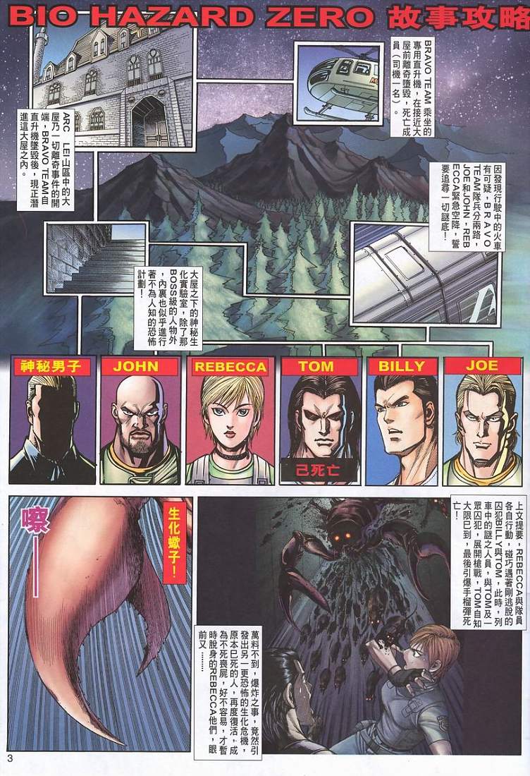 生化危机ZERO第2卷图