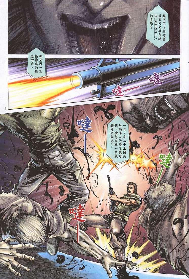 生化危机ZERO第3卷图