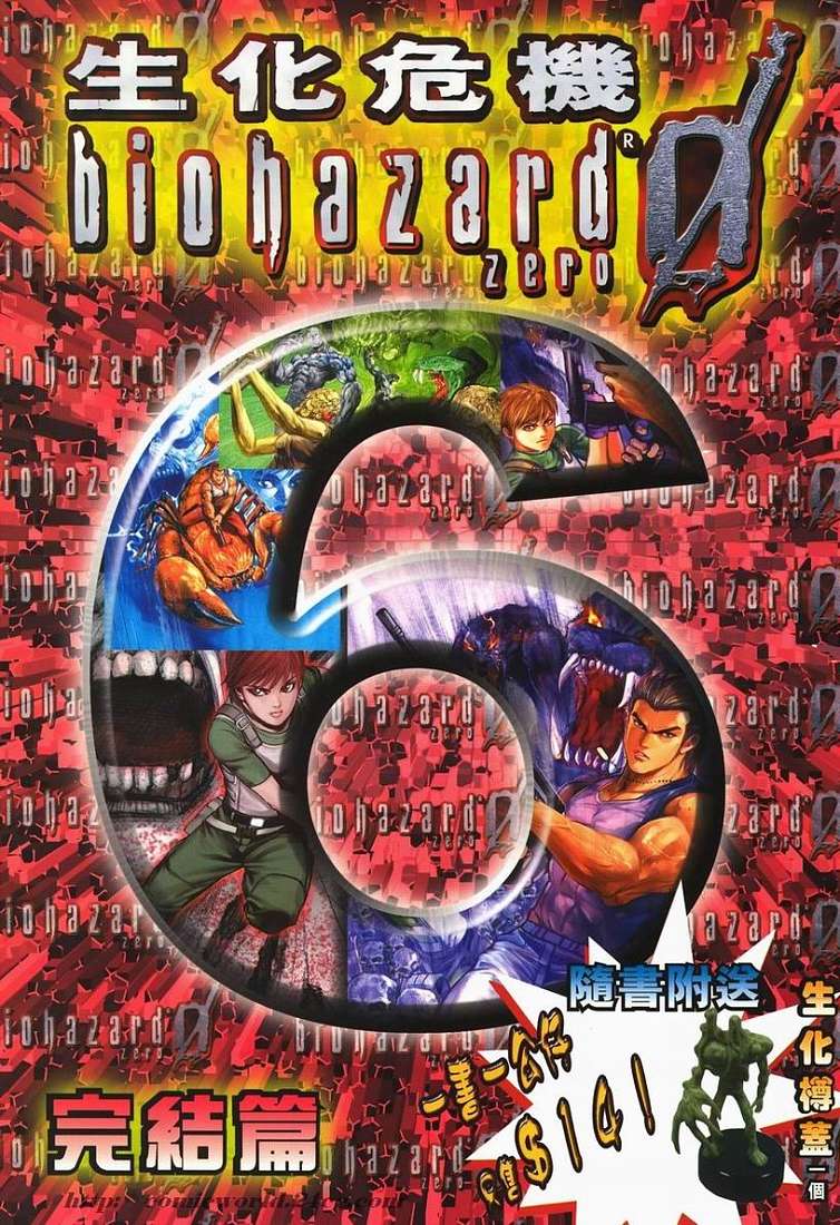 生化危机ZERO第6卷图