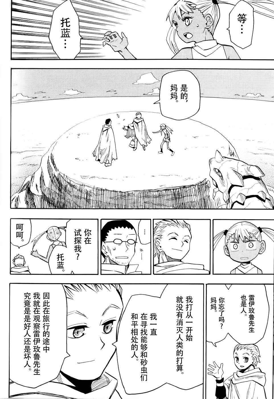 砂惑星的居民全1话图