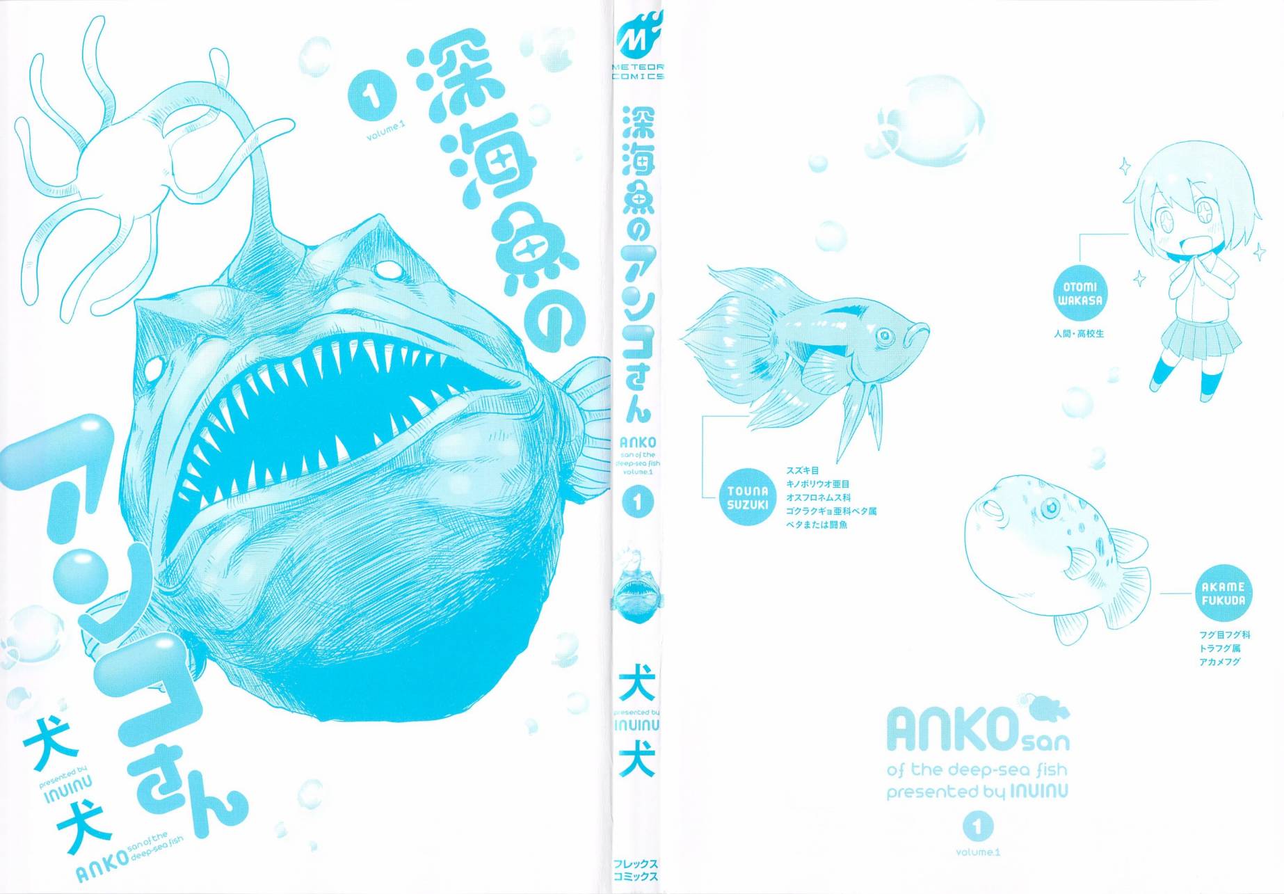 深海鱼的鮟鱇小姐第1卷图