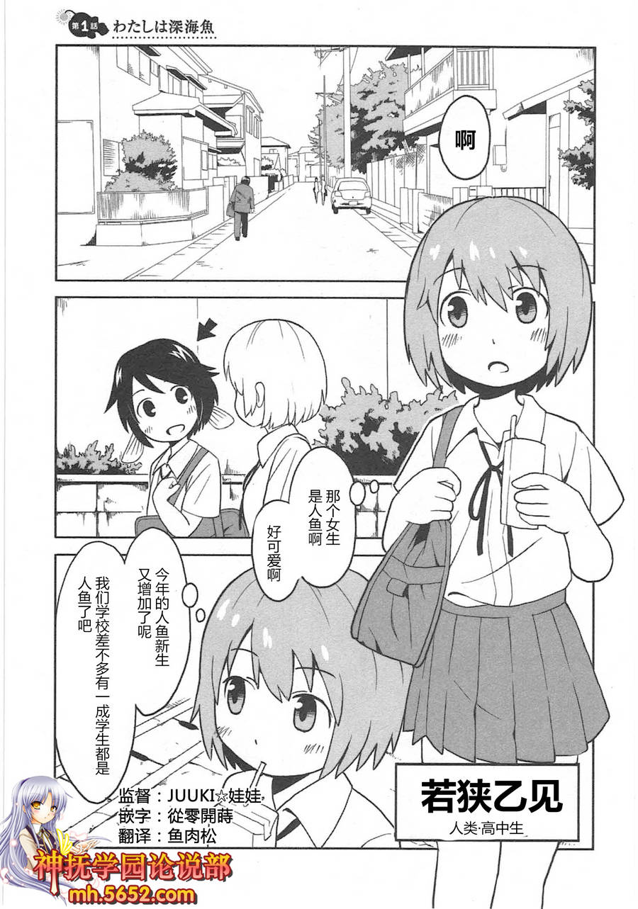 深海鱼的鮟鱇小姐第1话图