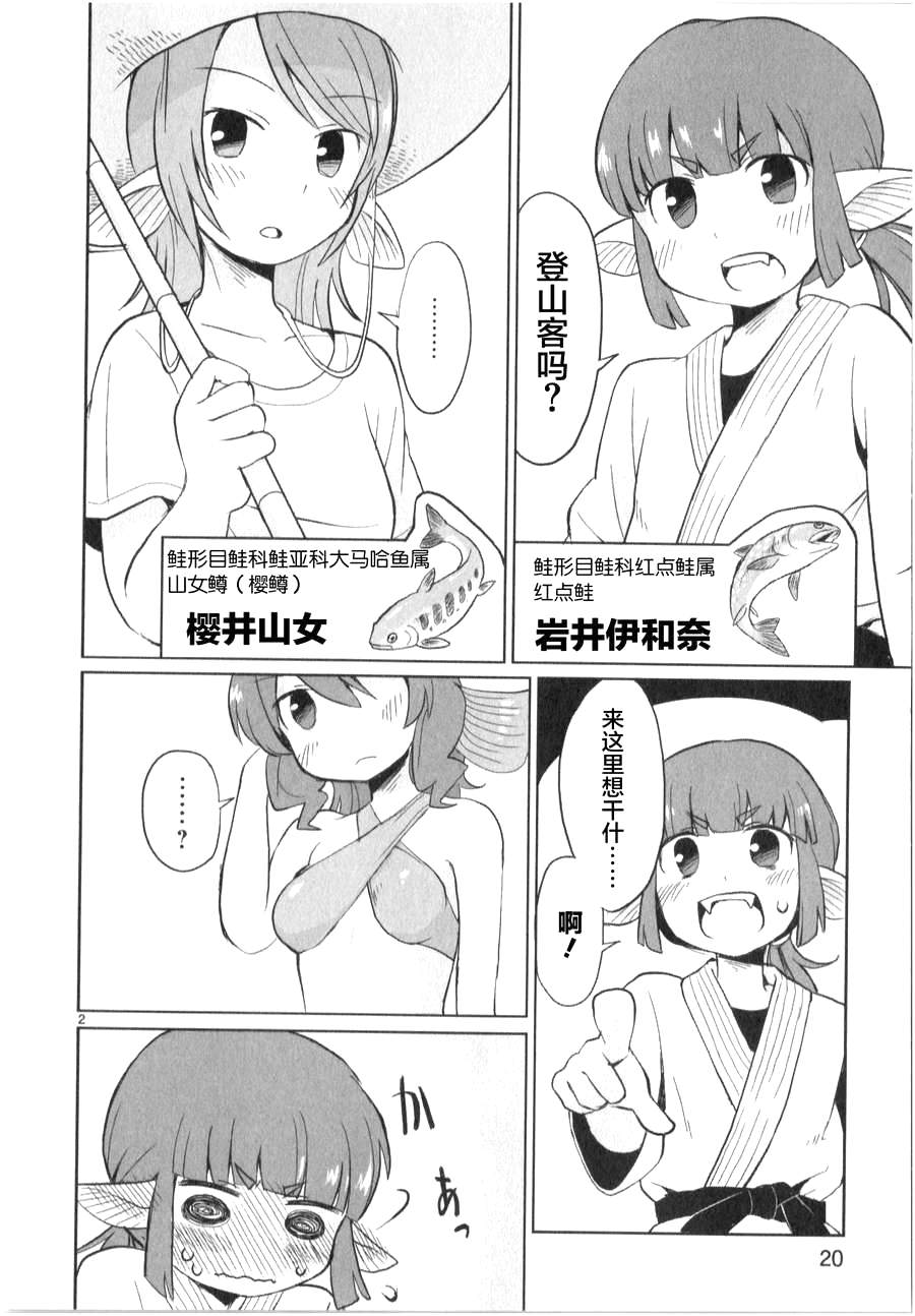 深海鱼的鮟鱇小姐第10话图