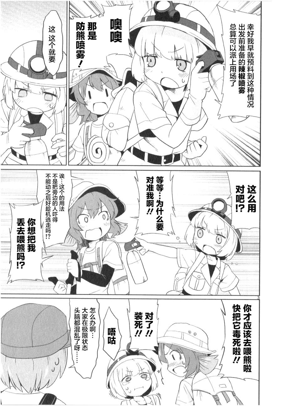 深海鱼的鮟鱇小姐第11话图