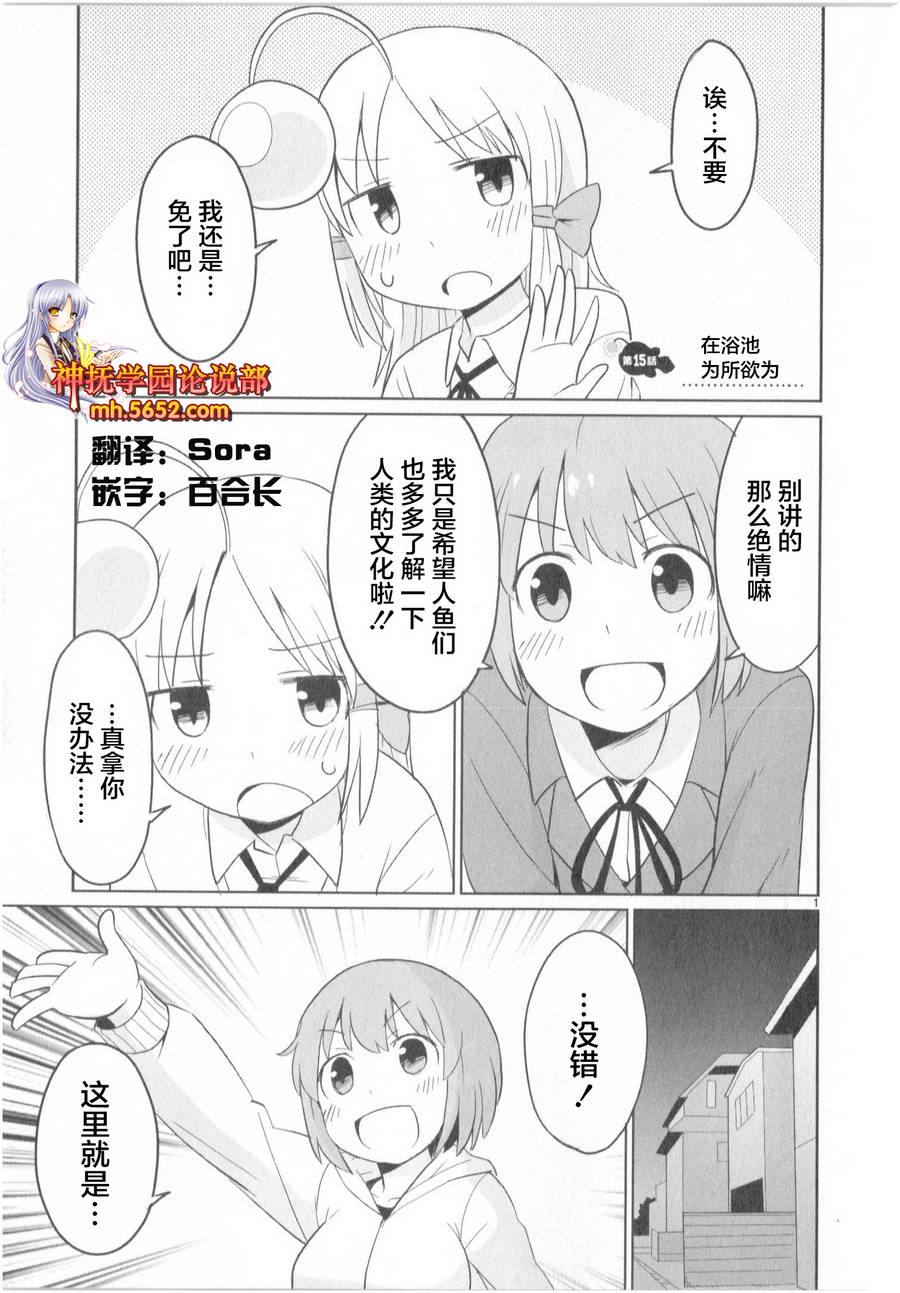 深海鱼的鮟鱇小姐第15话图