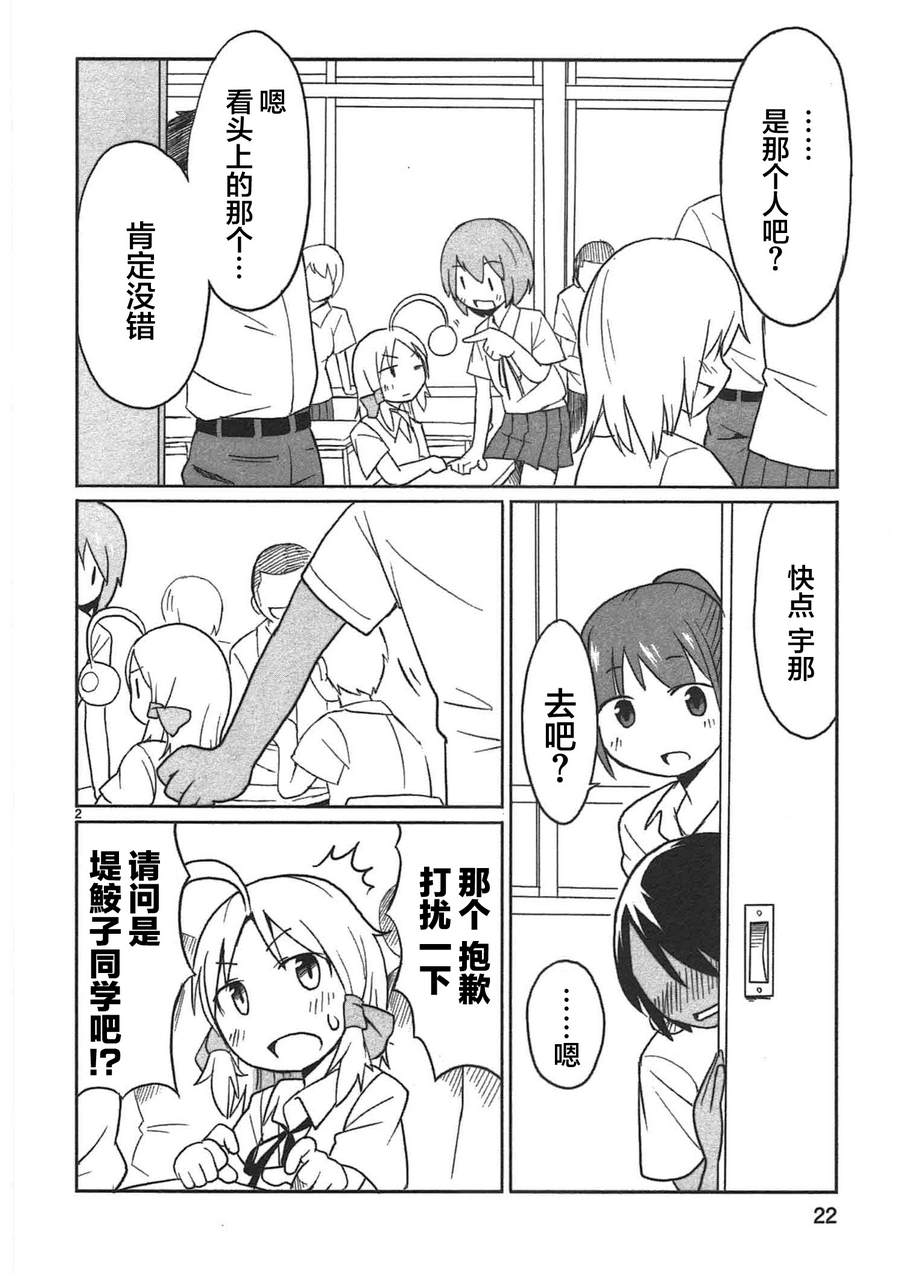 深海鱼的鮟鱇小姐第2话图