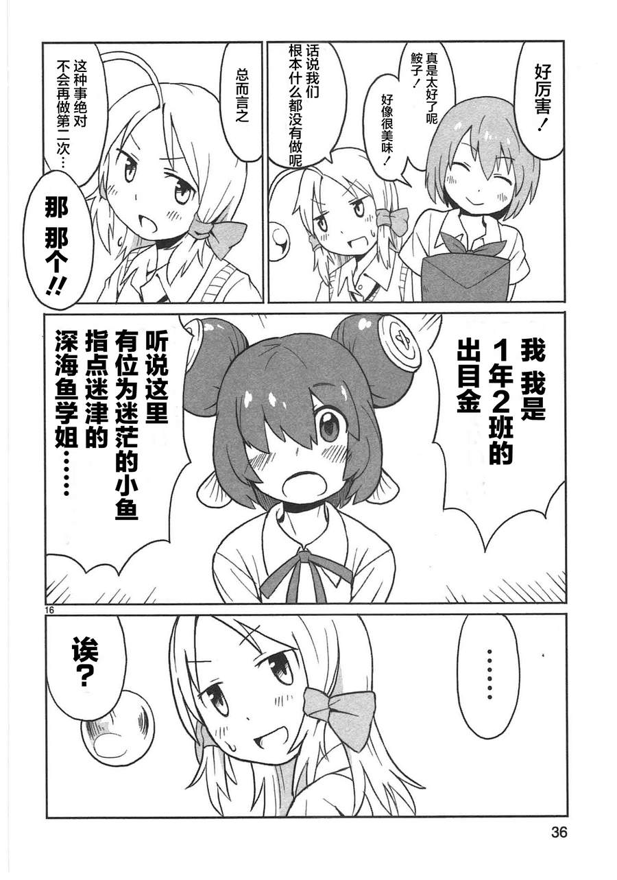 深海鱼的鮟鱇小姐第2话图