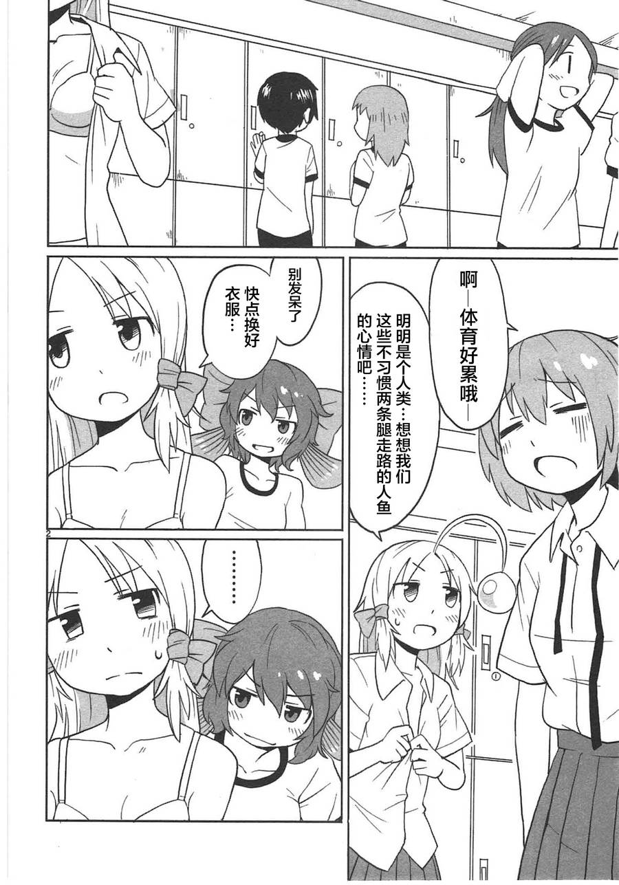 深海鱼的鮟鱇小姐第4话图