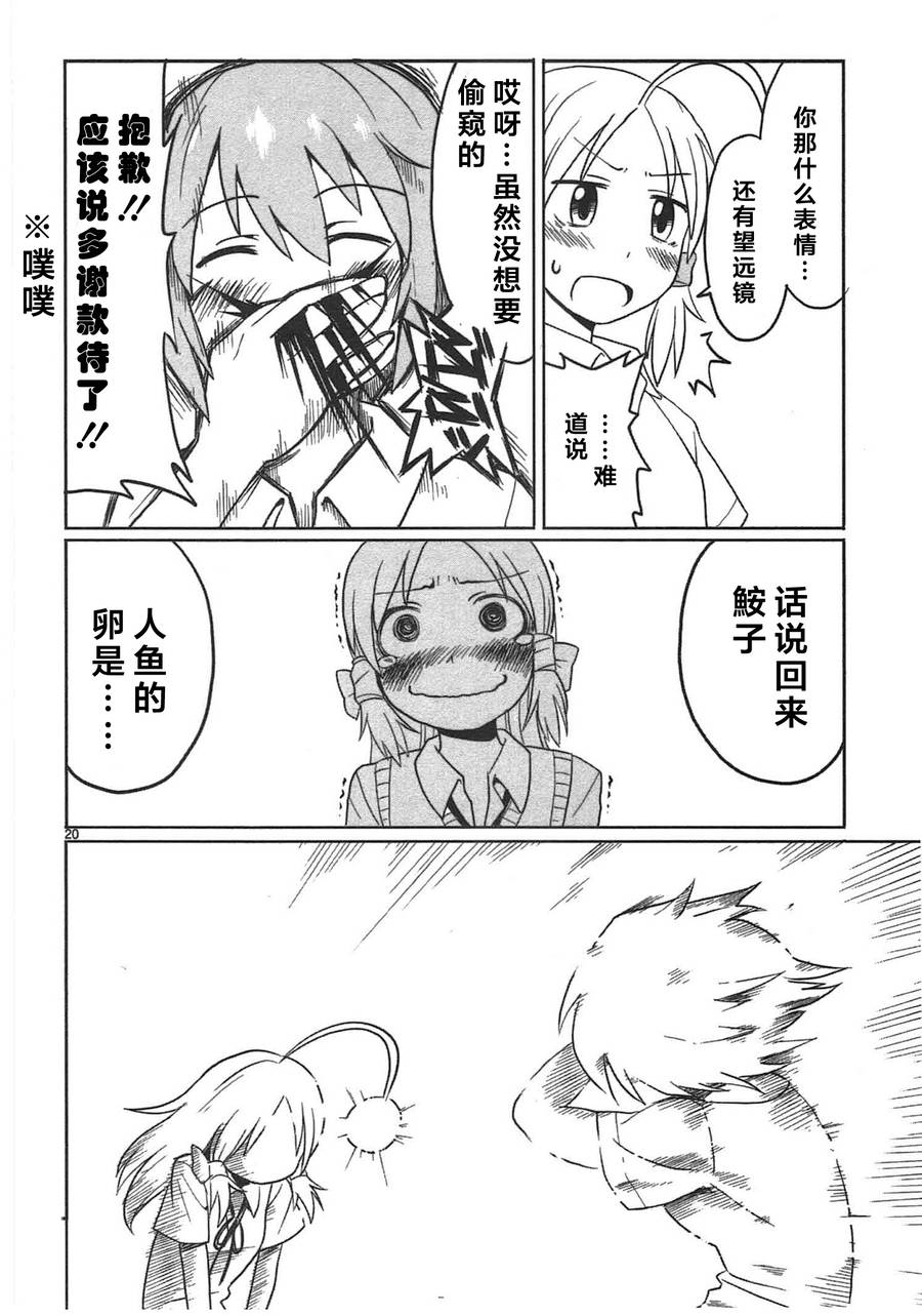 深海鱼的鮟鱇小姐第4话图