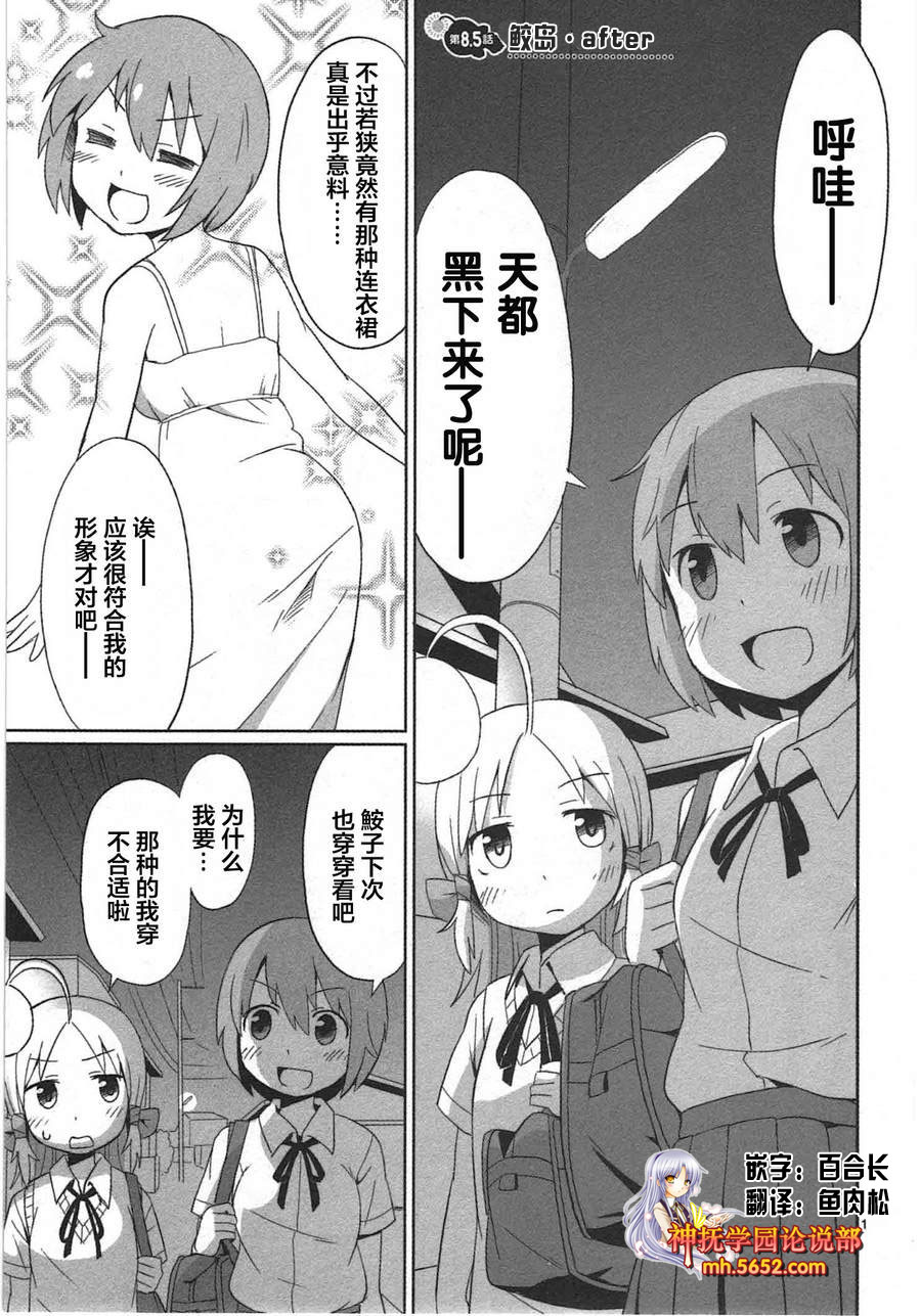 深海鱼的鮟鱇小姐第8.5话图