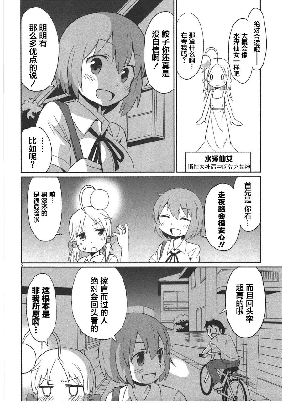 深海鱼的鮟鱇小姐第8.5话图