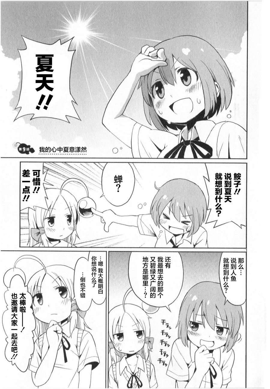 深海鱼的鮟鱇小姐第9话图