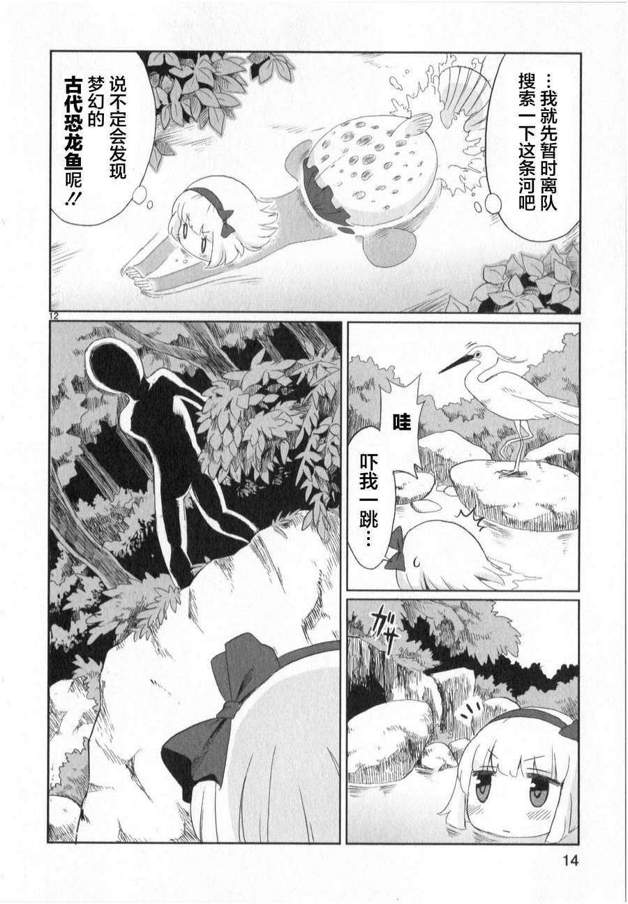 深海鱼的鮟鱇小姐第9话图