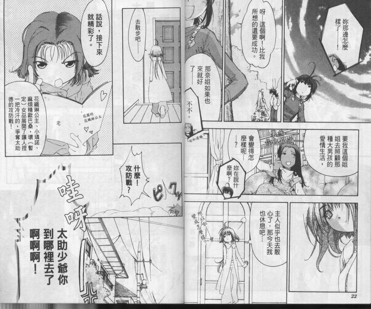 守护月天 II 再逢第1卷图
