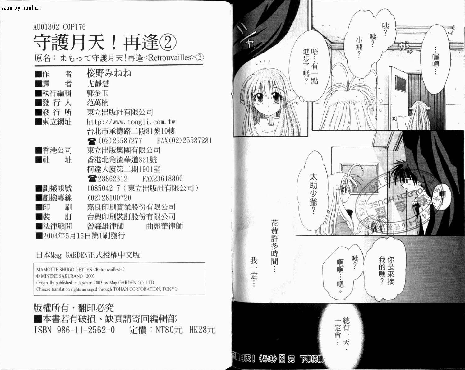 守护月天 II 再逢第2卷图