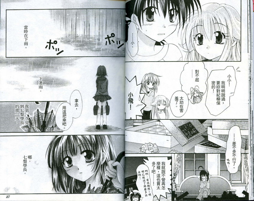 守护月天 II 再逢第3卷图