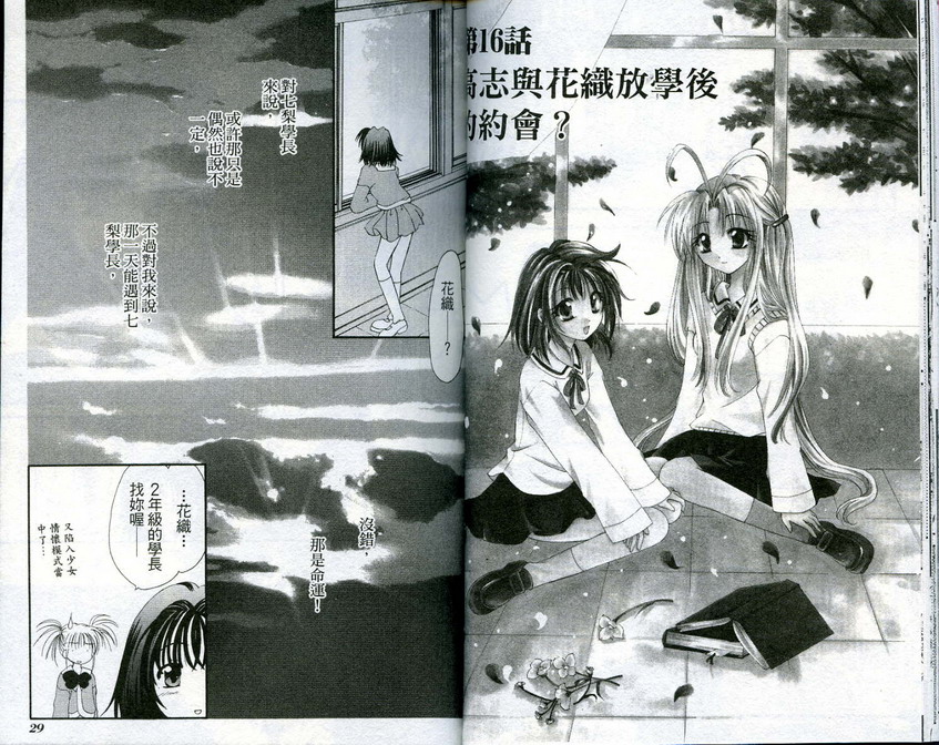 守护月天 II 再逢第3卷图