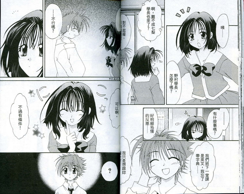 守护月天 II 再逢第3卷图