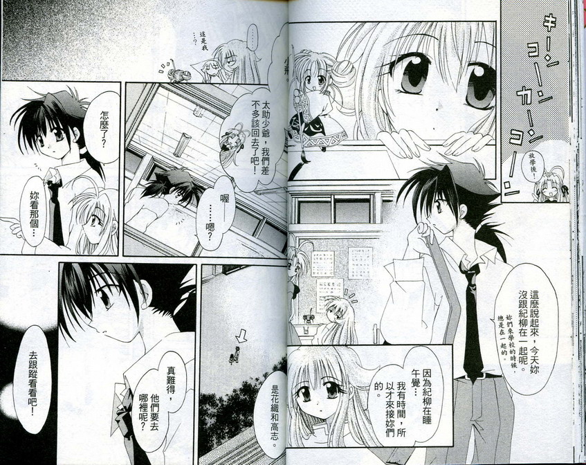 守护月天 II 再逢第3卷图