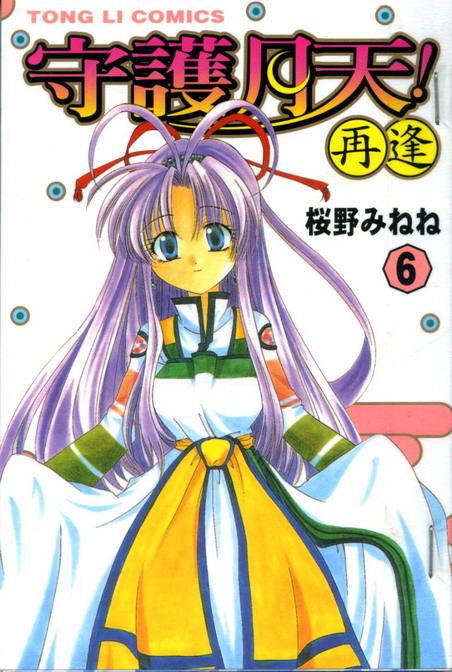 守护月天 II 再逢第6卷图