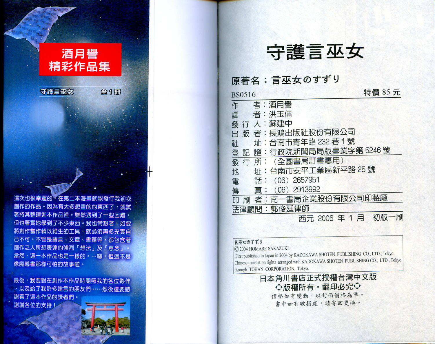 守护言巫女全1卷图