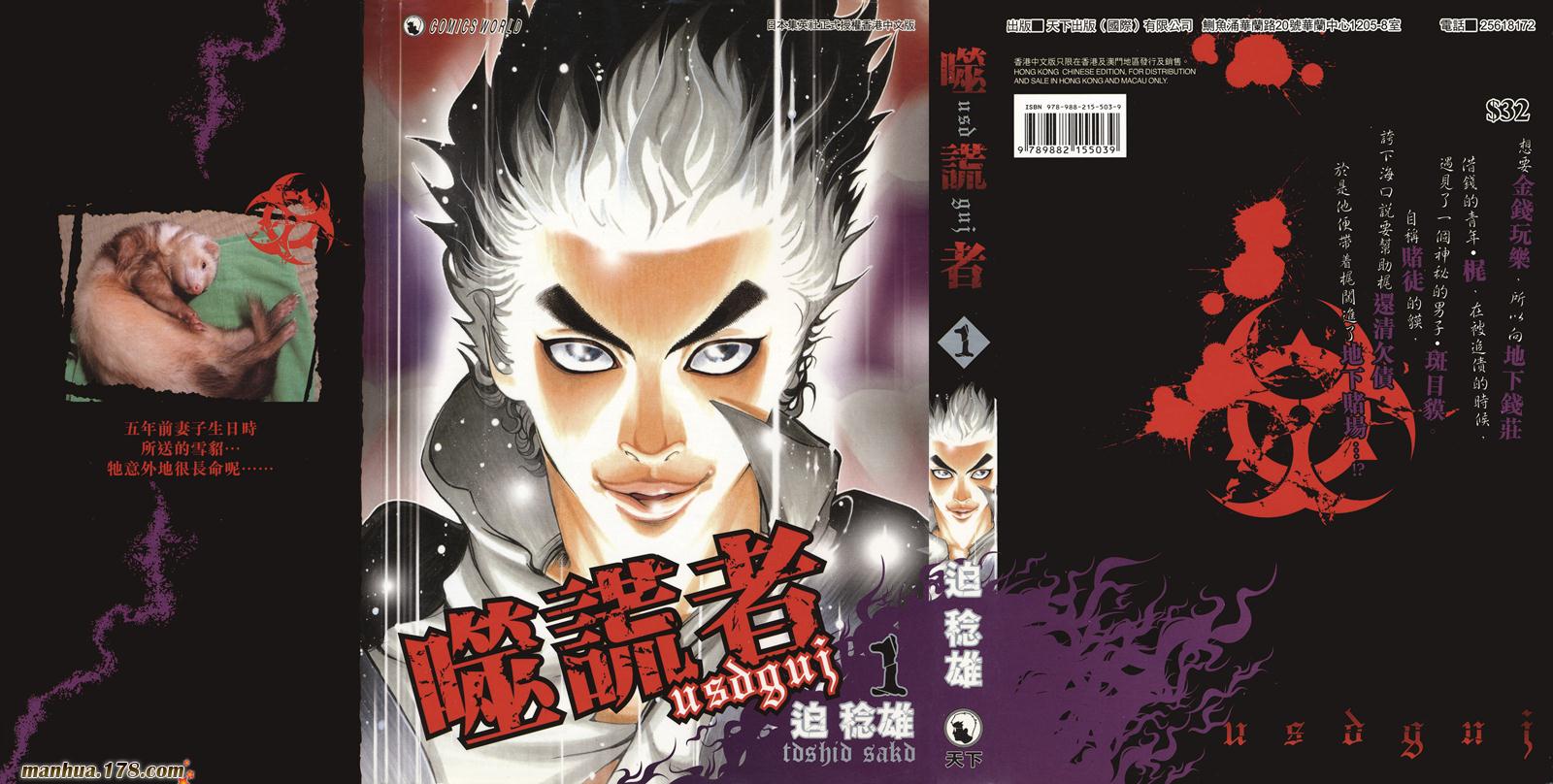 噬谎者 第1卷 第1页