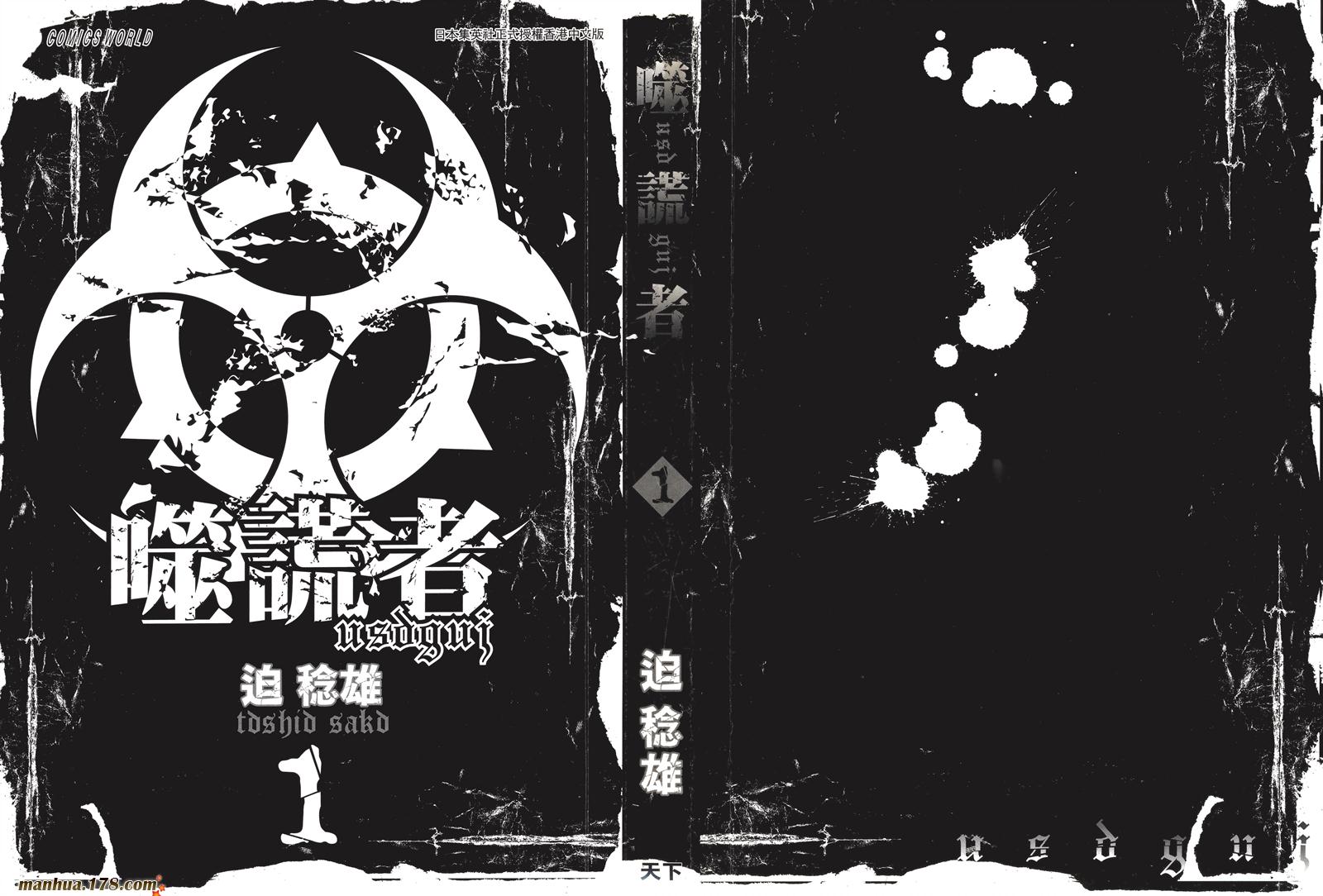 噬谎者 第1卷 第2页