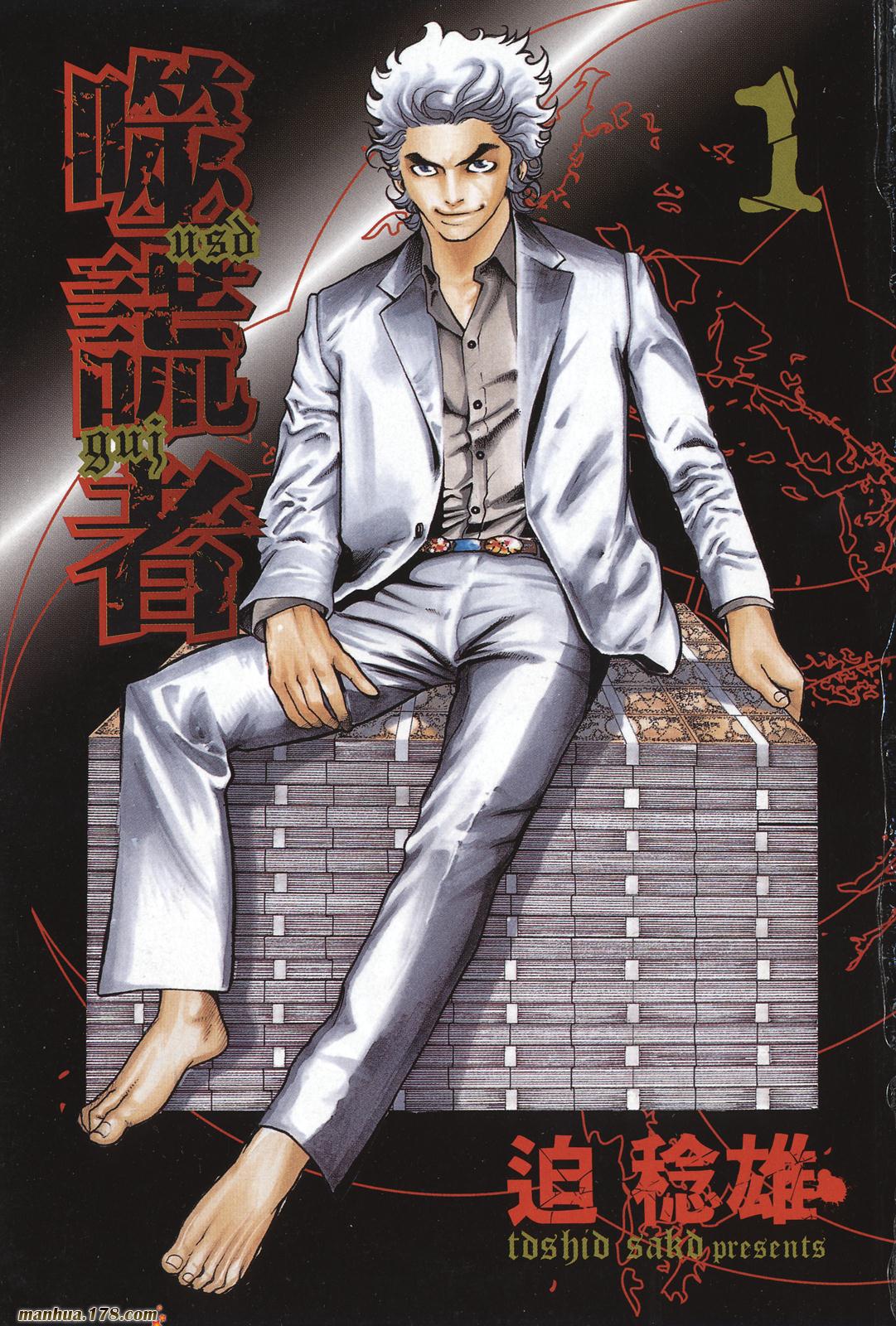 噬谎者 第1卷 第3页